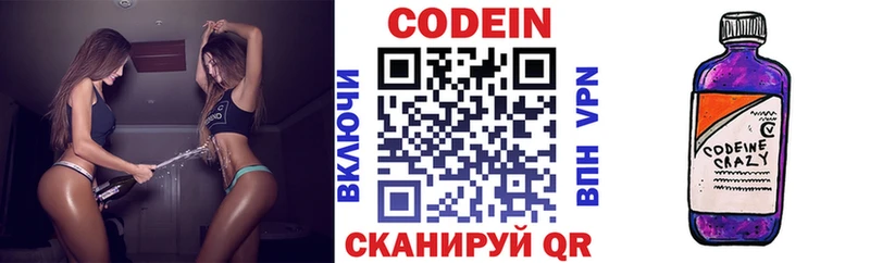 Кодеин напиток Lean (лин)  Зеленоградск 